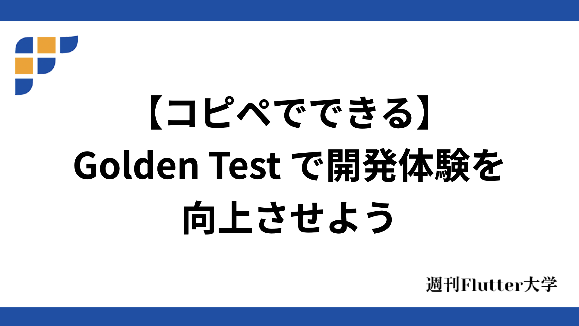 Golden Test