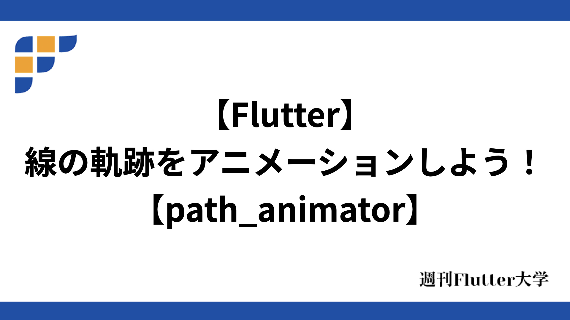 path_animator