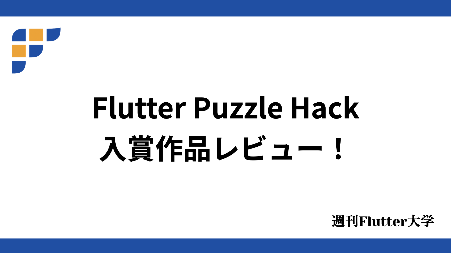 Flutter Puzzle Hack