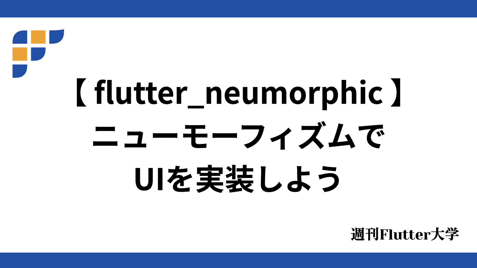 flutter_neumorphic